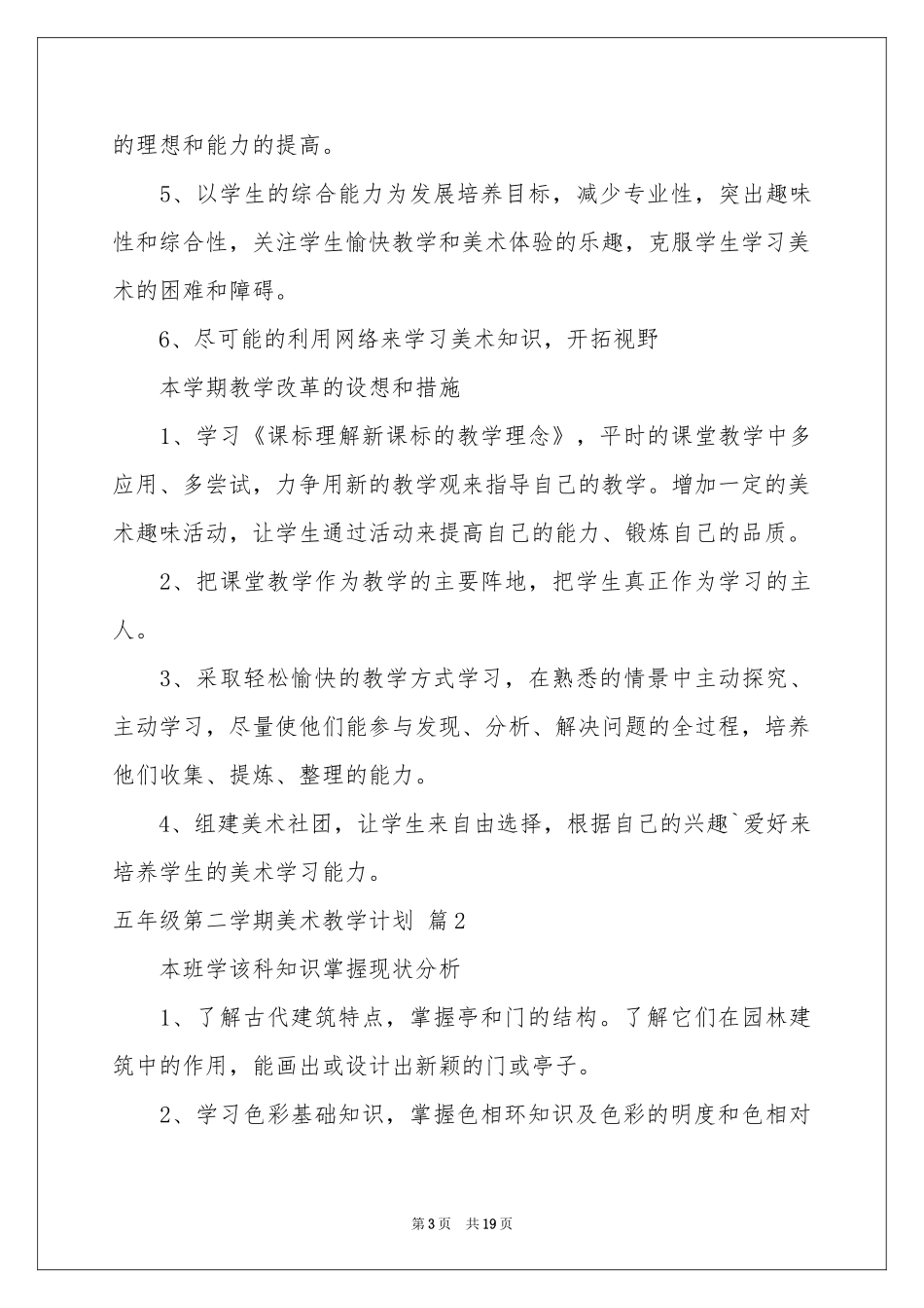 五年级第二学期美术教学参考计划汇总6篇_第3页