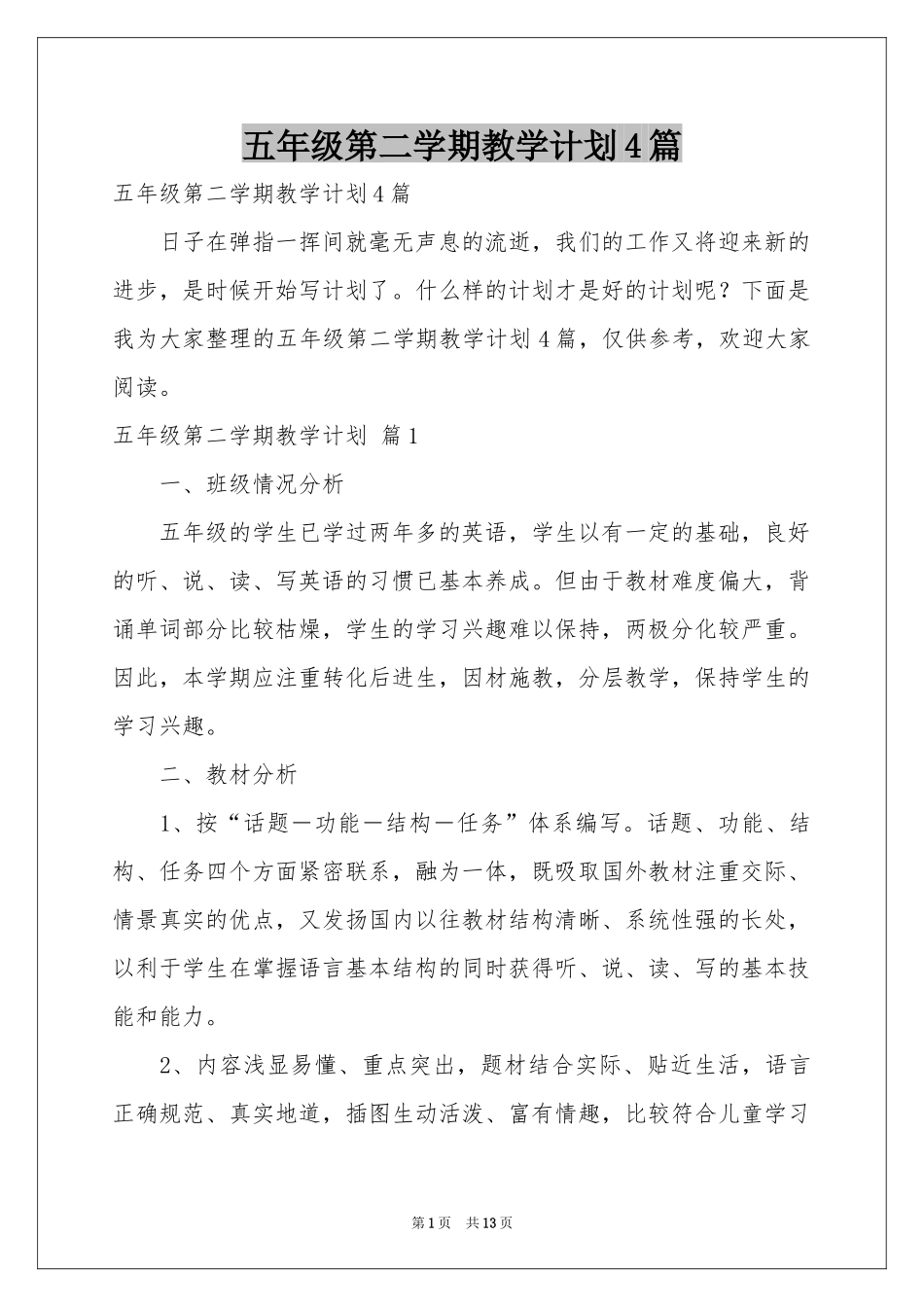 五年级第二学期教学参考计划4篇_第1页