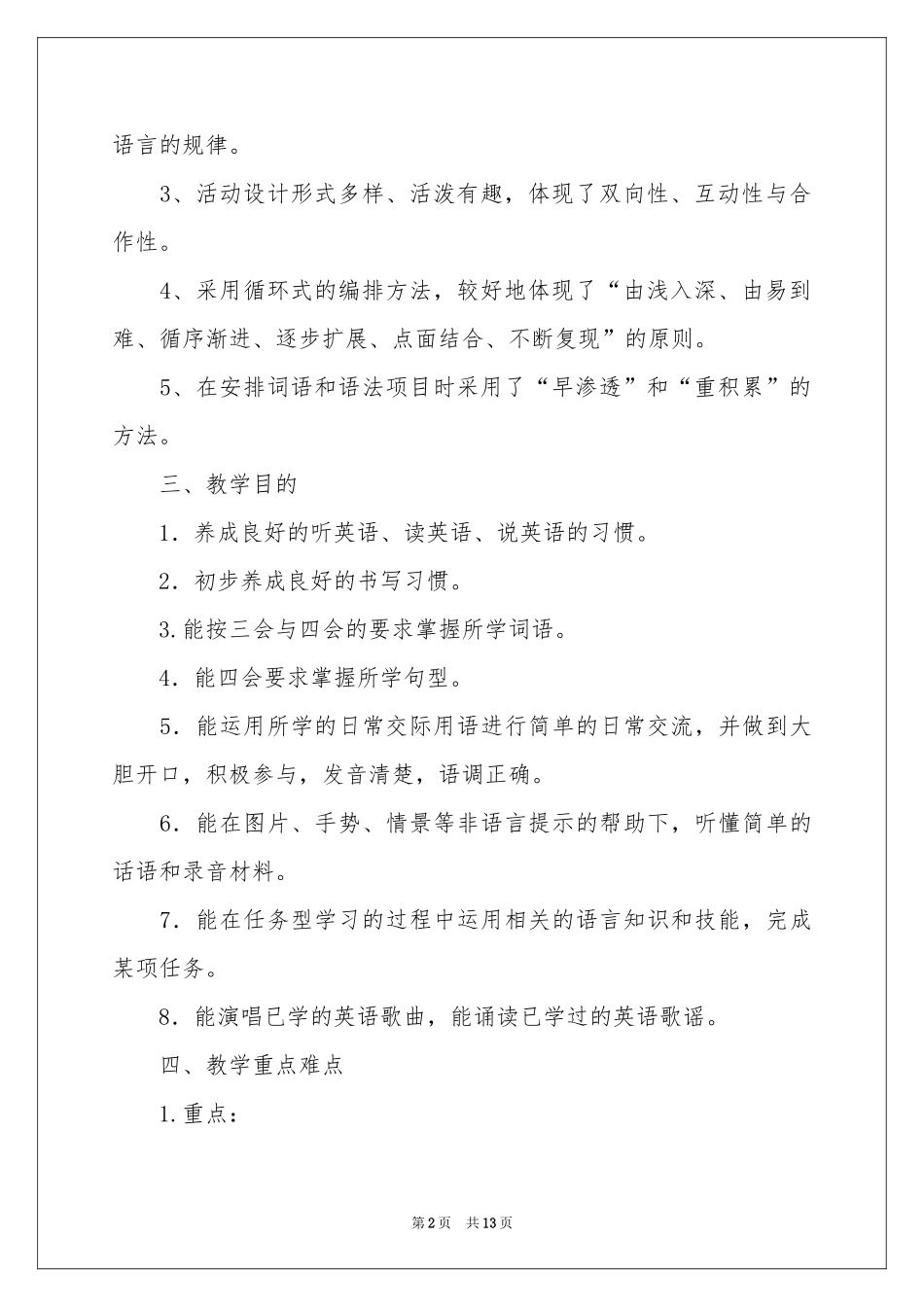 五年级第二学期教学参考计划4篇_第2页