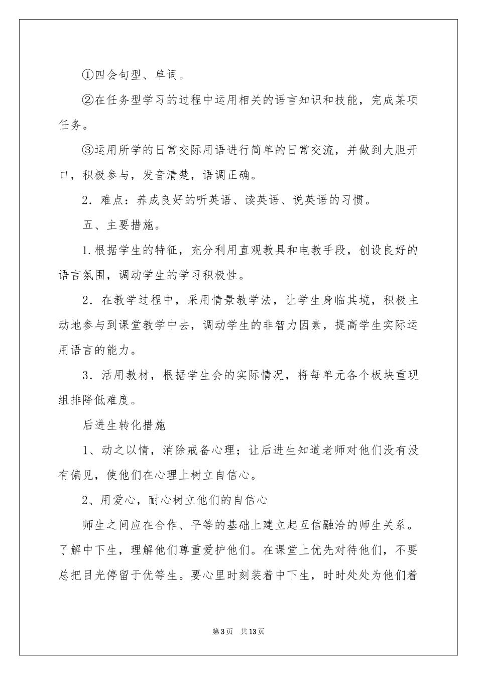 五年级第二学期教学参考计划4篇_第3页