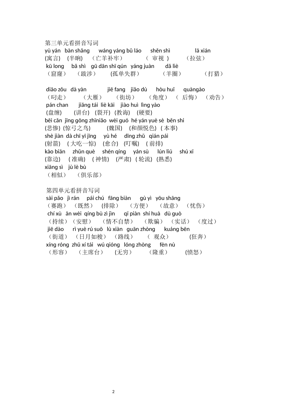 第一单元看拼音写词_第2页