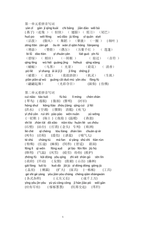 第一单元看拼音写词