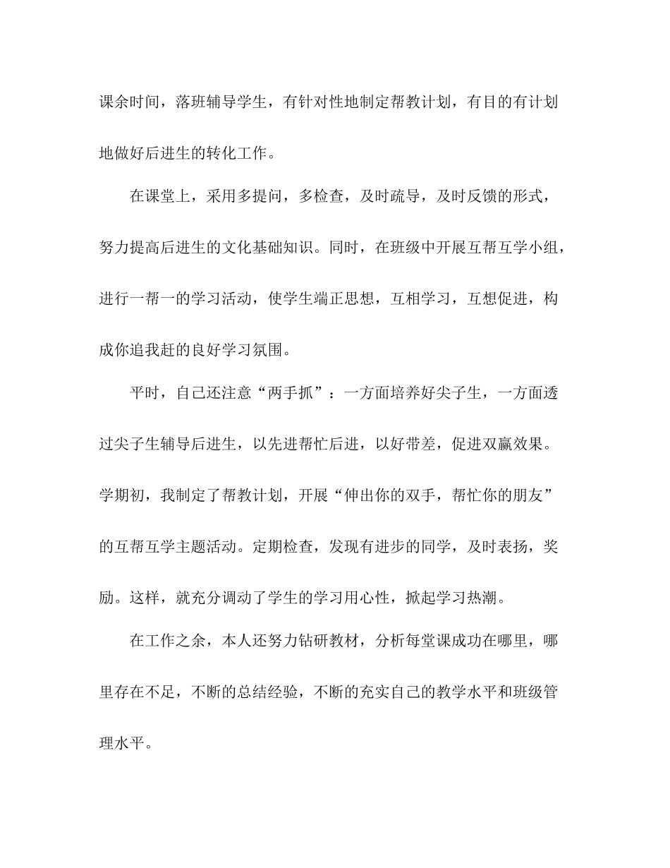 教师年度考核总结简洁精选多篇_第2页