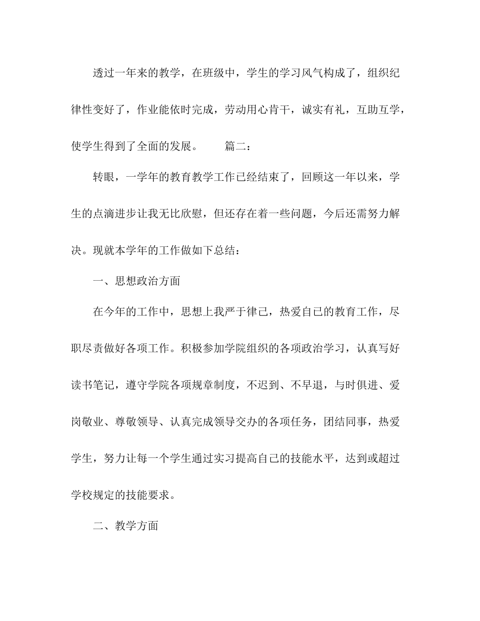 教师年度考核总结简洁精选多篇_第3页