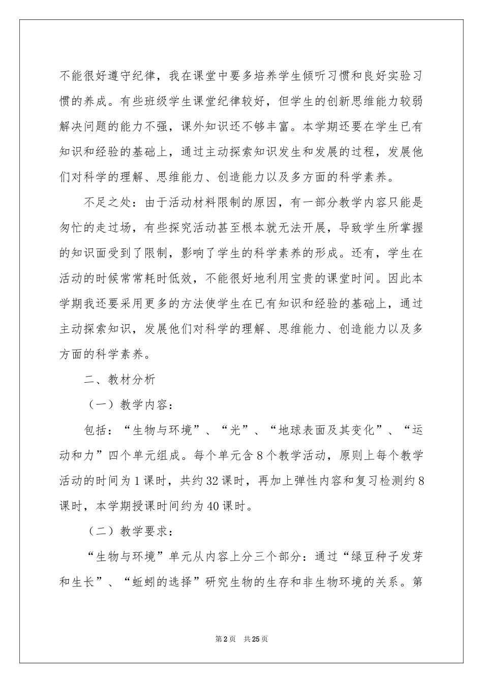 五年级第一学期教学参考计划汇总七篇_第2页