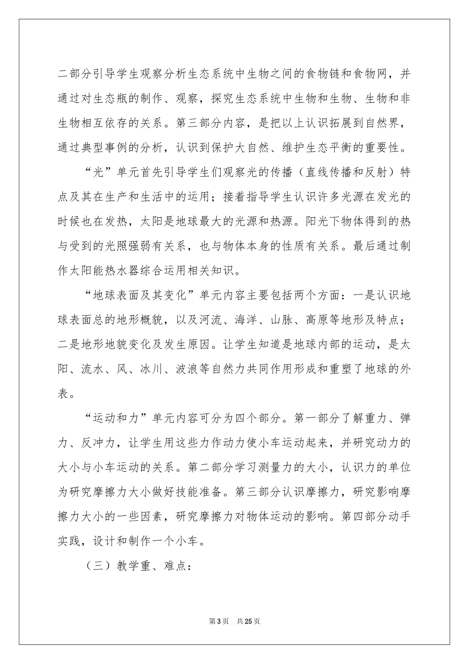 五年级第一学期教学参考计划汇总七篇_第3页