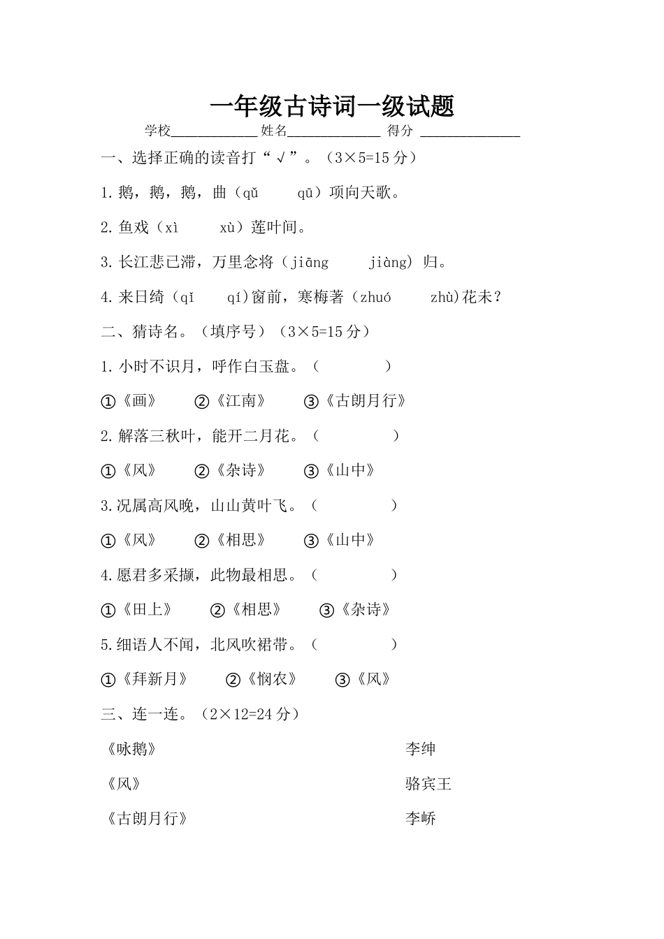 一年级古诗词一级试题_第1页