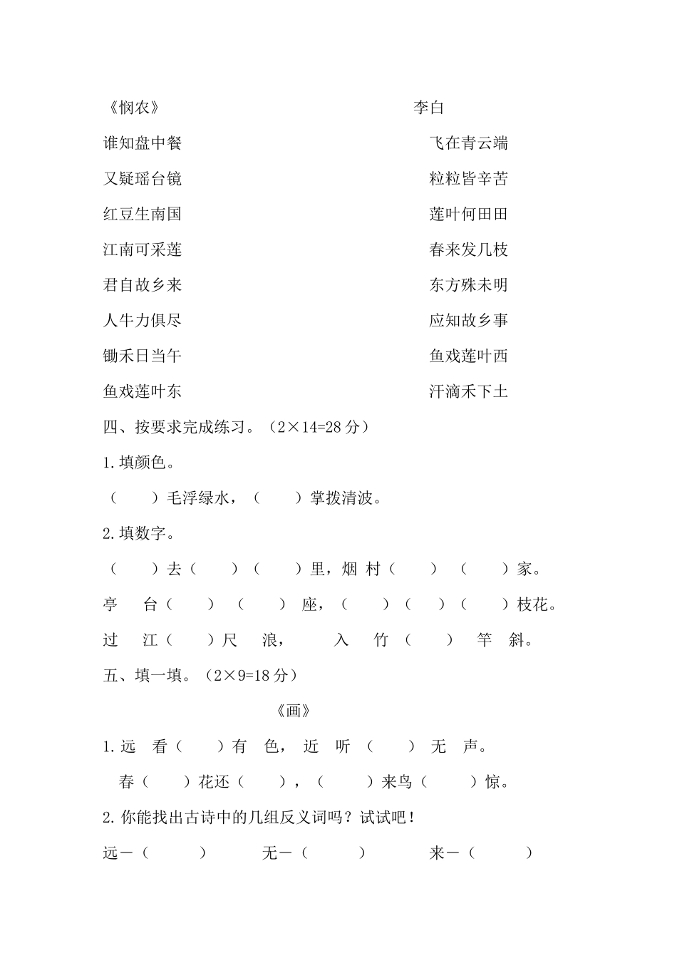 一年级古诗词一级试题_第2页