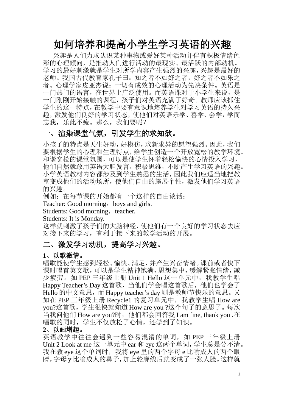 小学英语教学论文(2)兴趣_第1页