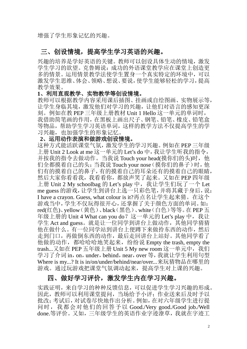 小学英语教学论文(2)兴趣_第2页