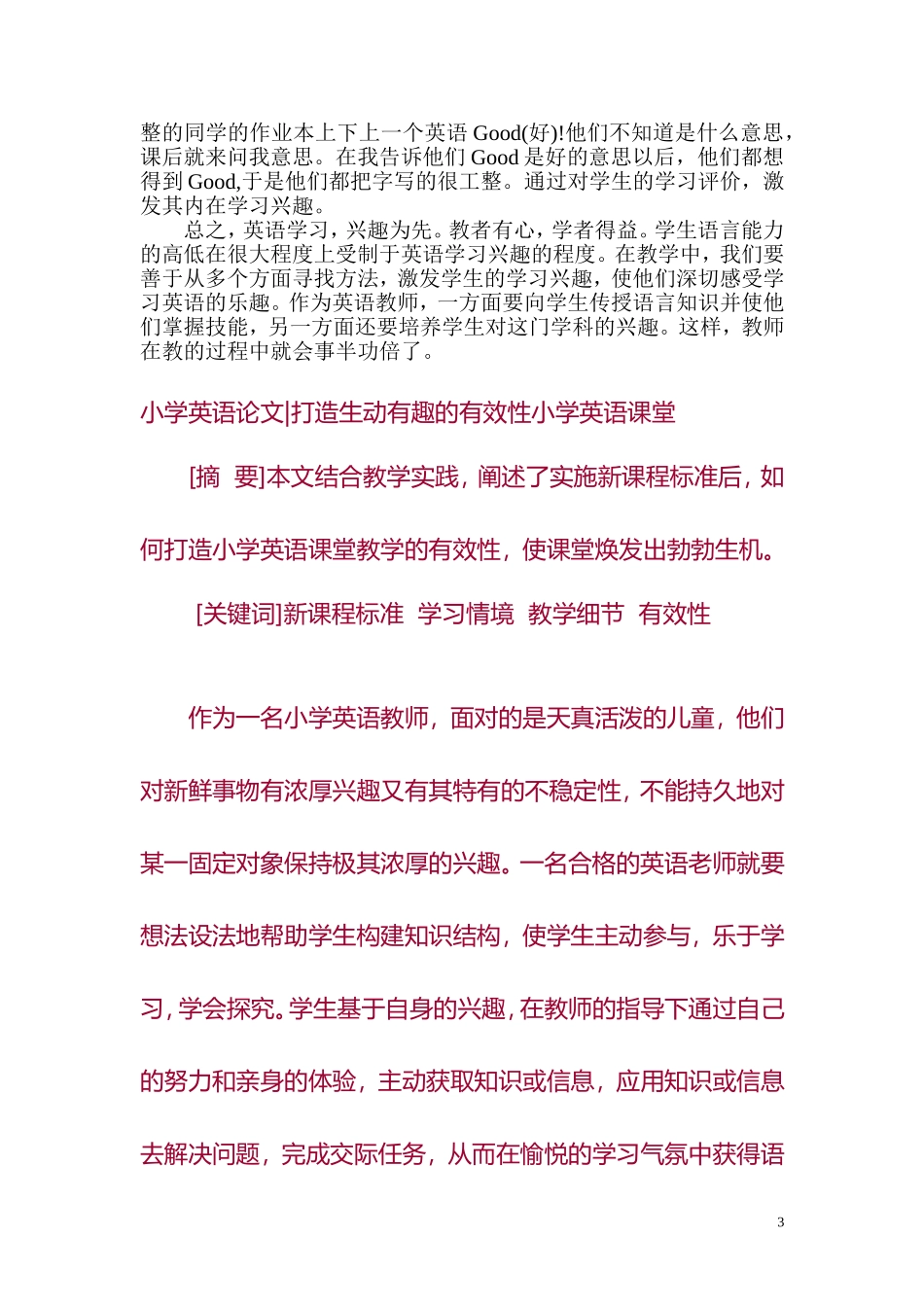 小学英语教学论文(2)兴趣_第3页