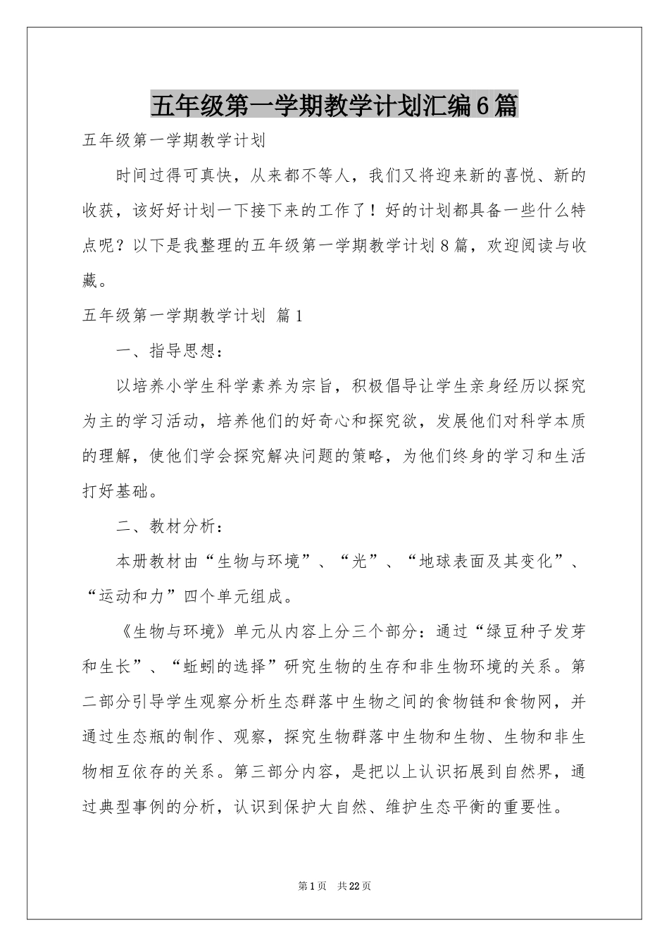 五年级第一学期教学参考计划汇编6篇_第1页