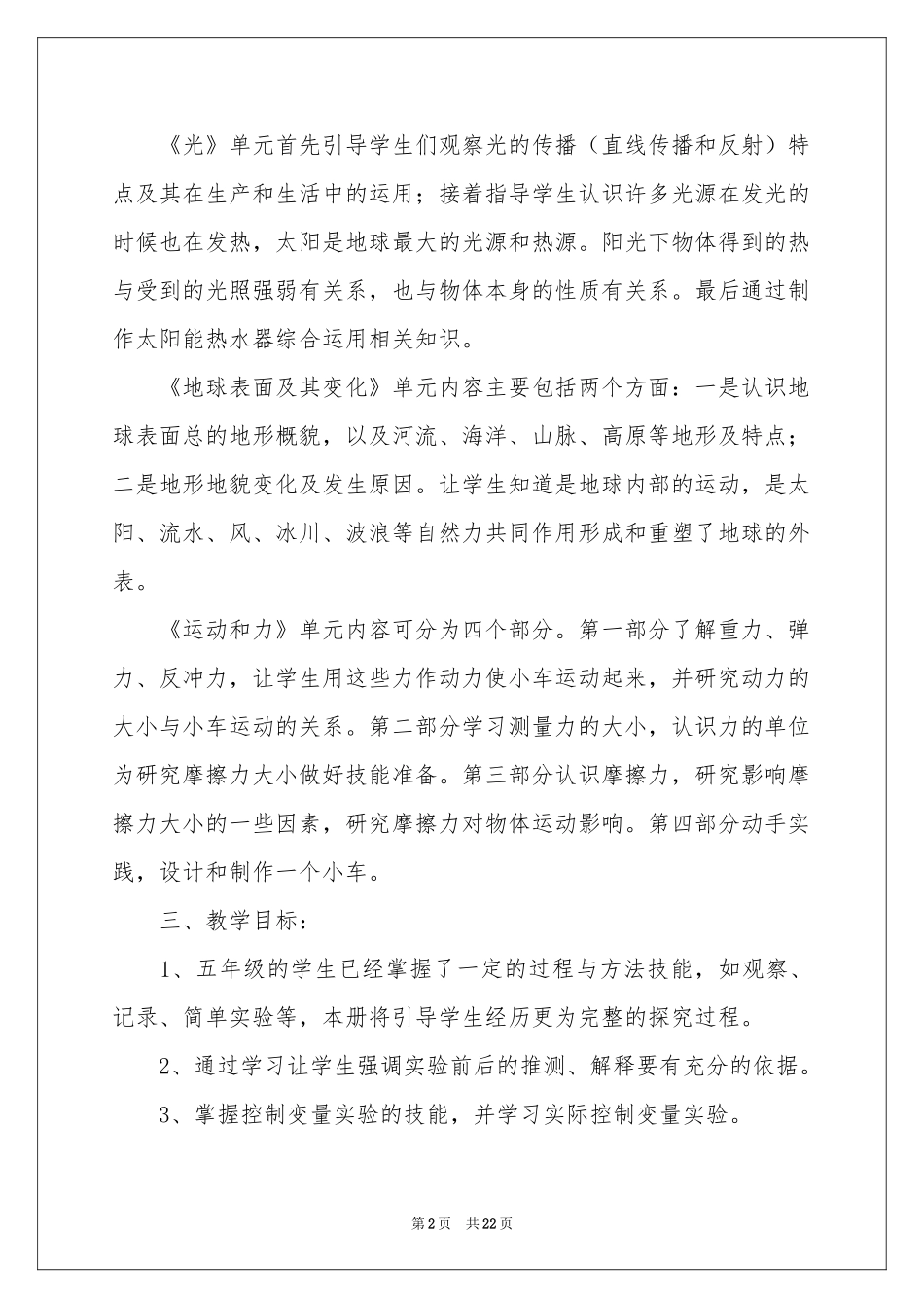 五年级第一学期教学参考计划汇编6篇_第2页