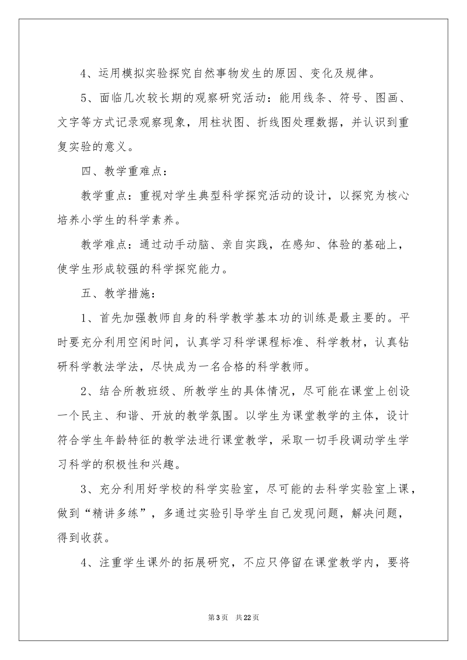 五年级第一学期教学参考计划汇编6篇_第3页