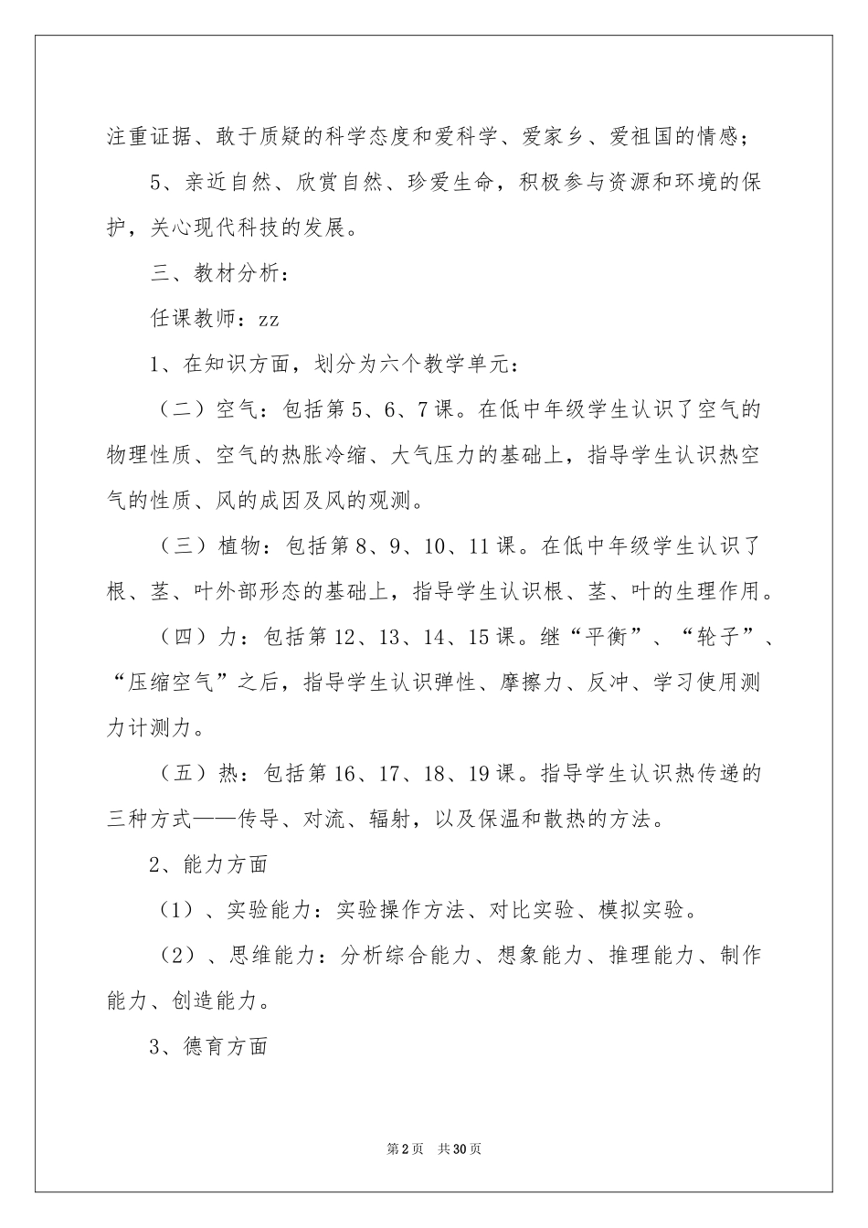 五年级第一学期教学教学参考计划范本汇编8篇_第2页