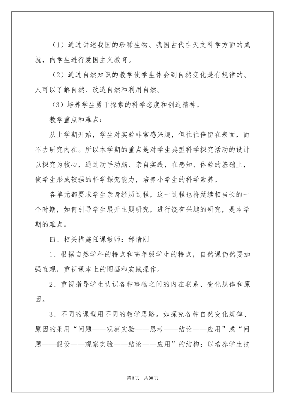 五年级第一学期教学教学参考计划范本汇编8篇_第3页