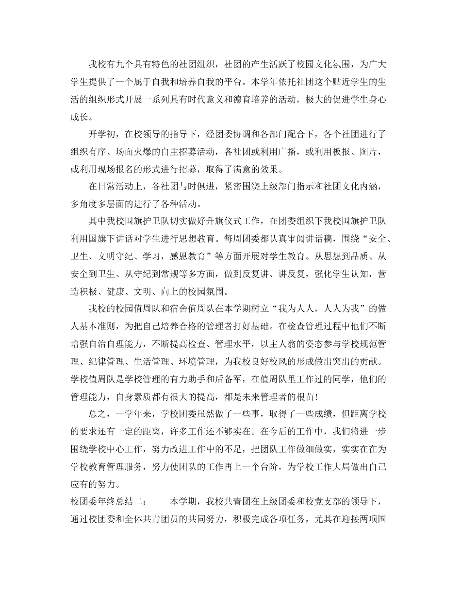 校团委年终总结_第2页