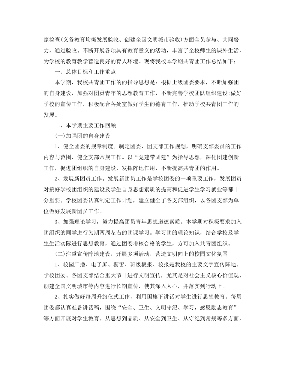 校团委年终总结_第3页