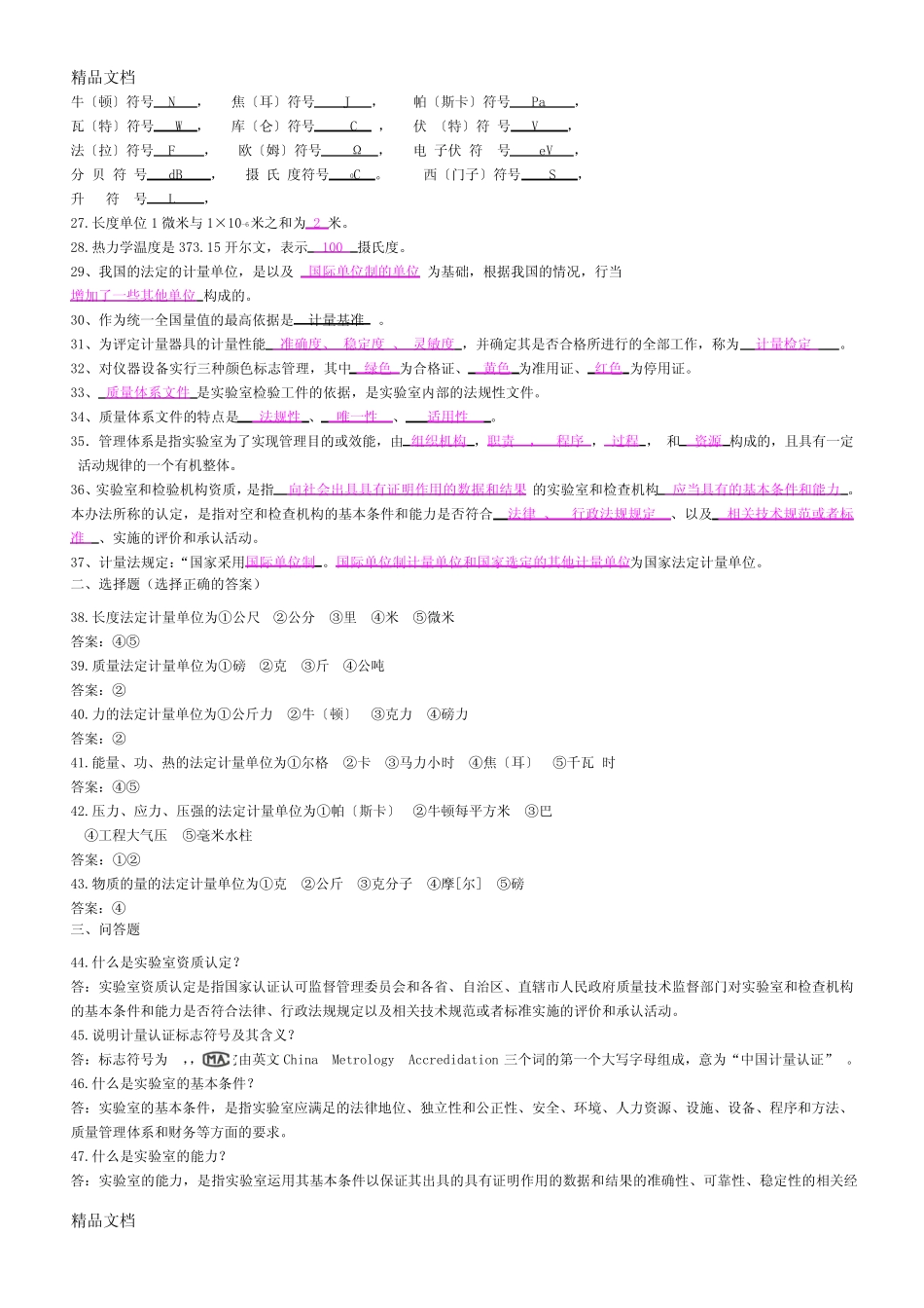 最新计量认证基本知识理论试题及参考答案(DOC) _第2页