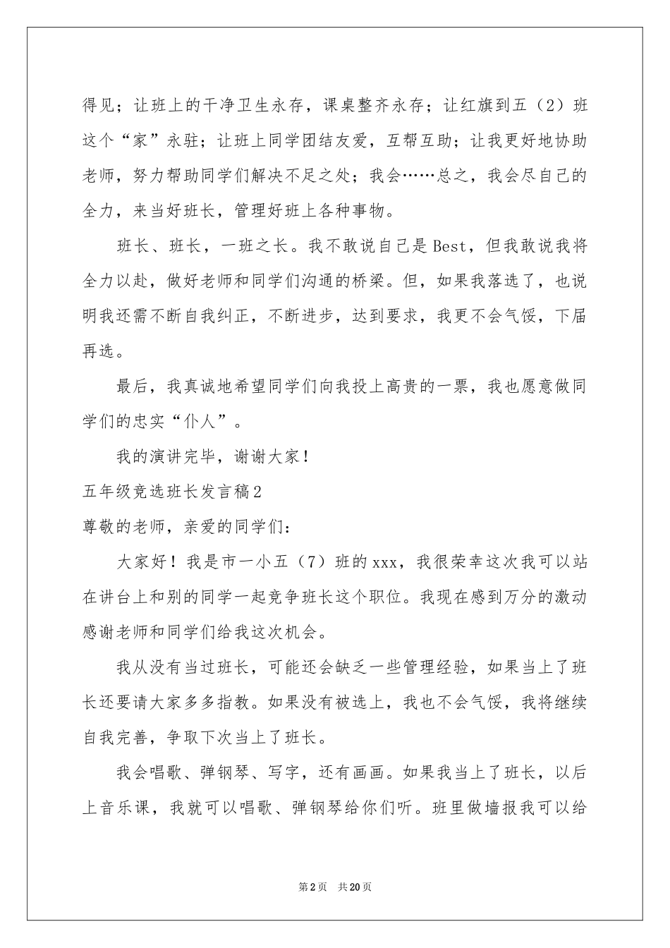 五年级竞选班长发言稿15篇_第2页