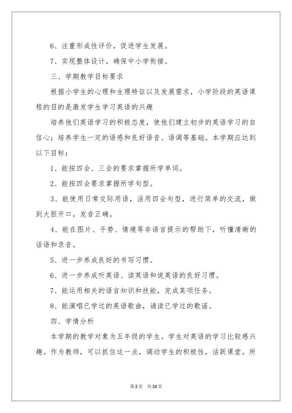 五年级第一学期教学参考计划合集7篇_第2页