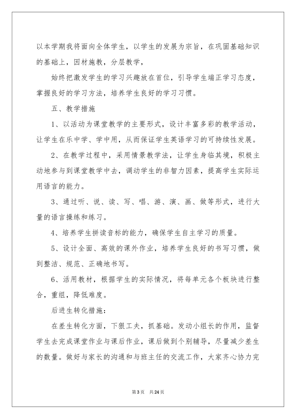 五年级第一学期教学参考计划合集7篇_第3页