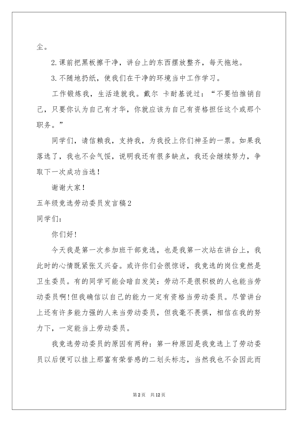 五年级竞选劳动委员发言稿_第2页