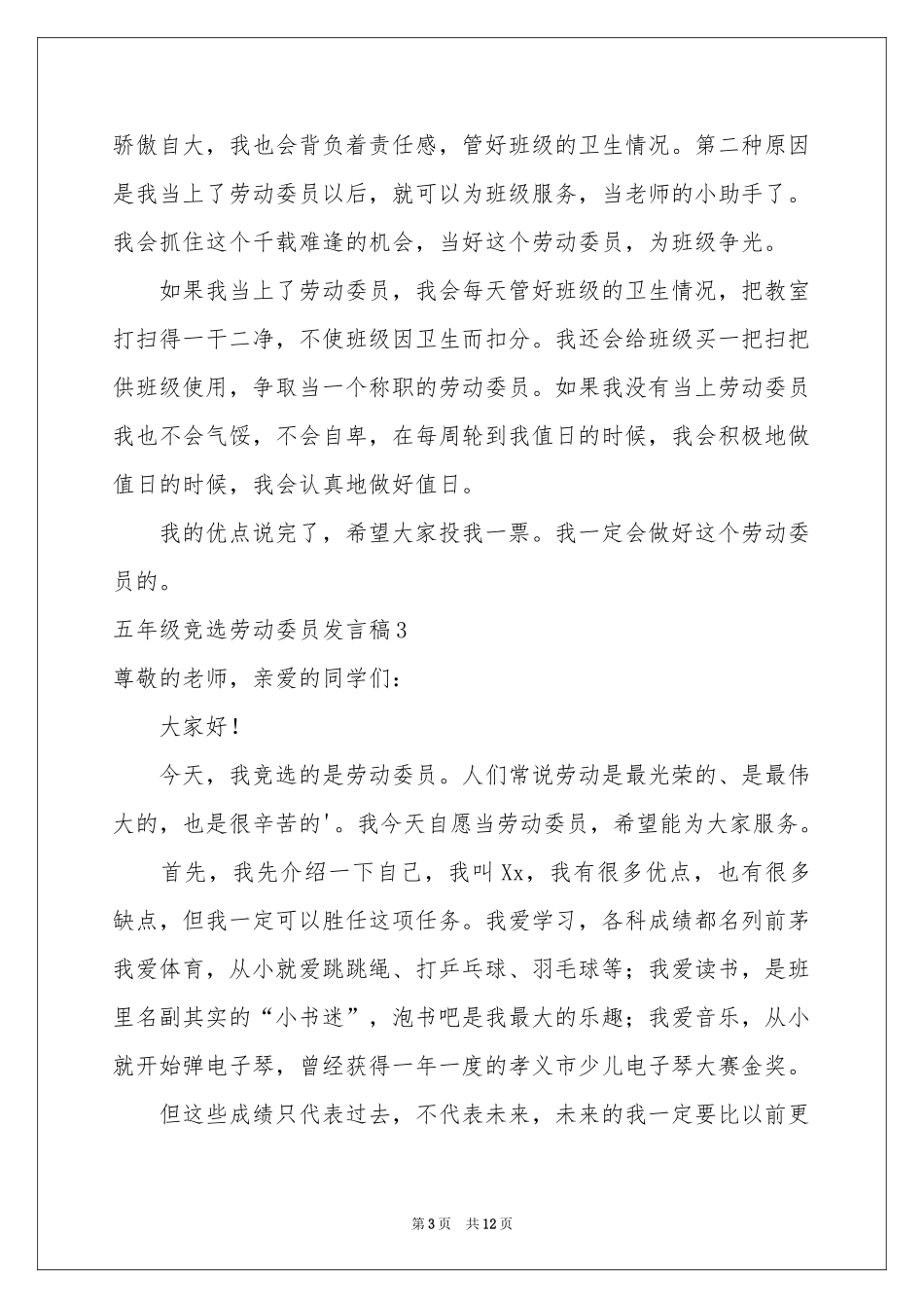 五年级竞选劳动委员发言稿_第3页
