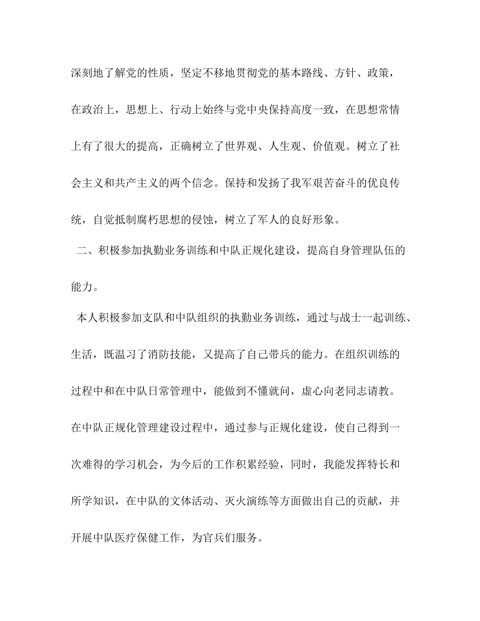 消防部队半年工作总结2_第2页