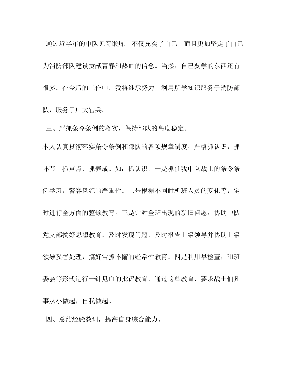 消防部队半年工作总结2_第3页