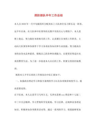 消防部队半年工作总结2