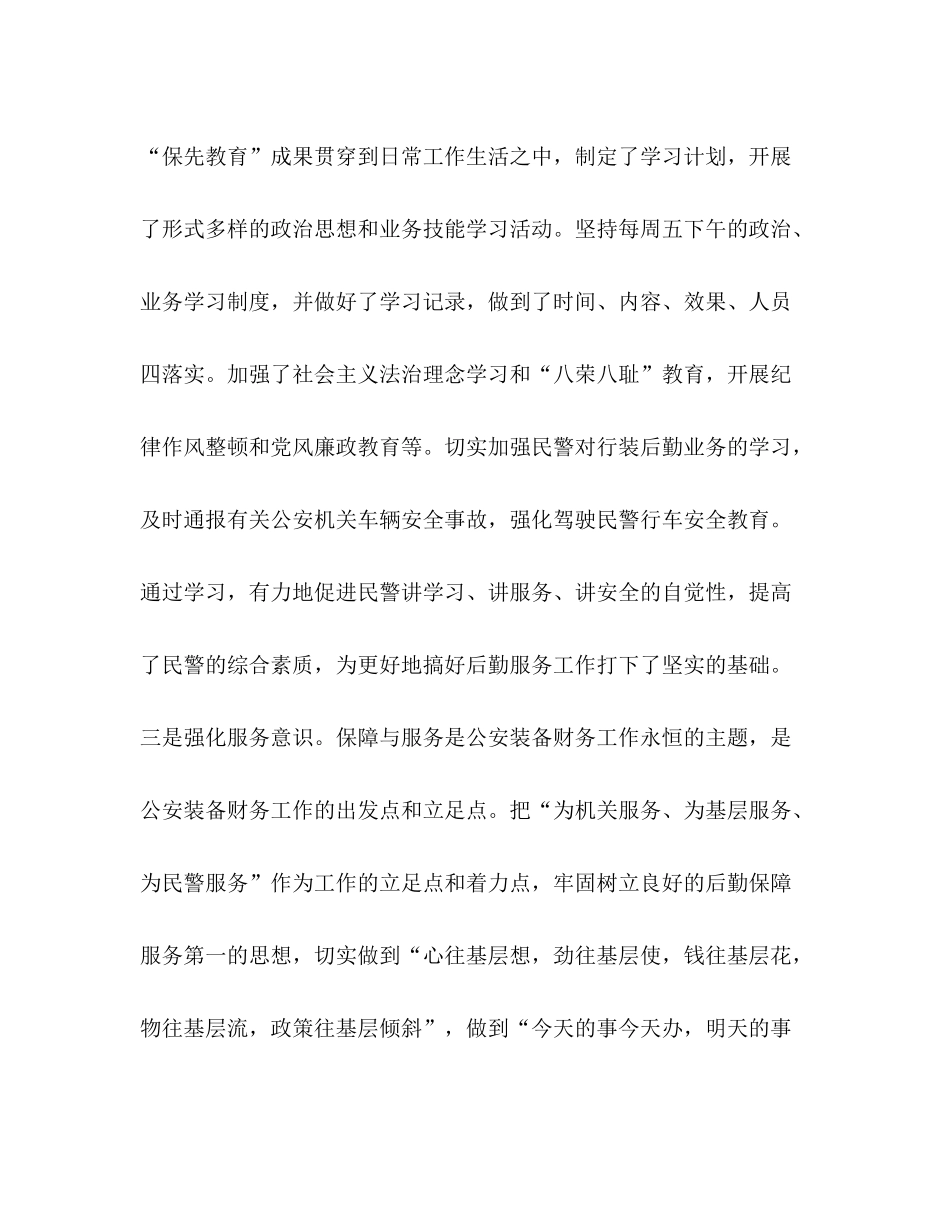 2020年行政装备财务工作总结_第2页