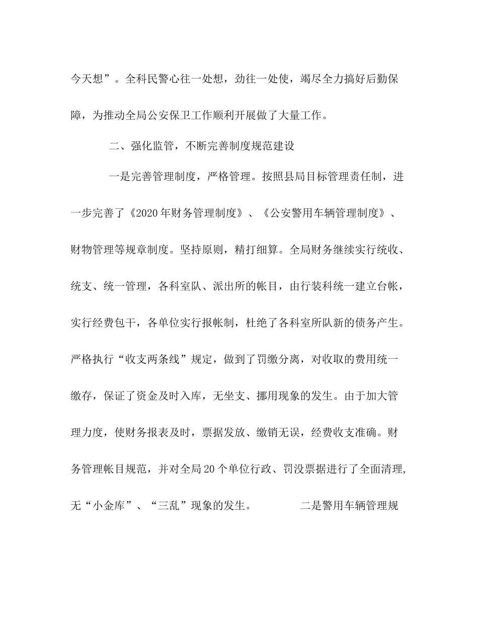 2020年行政装备财务工作总结_第3页