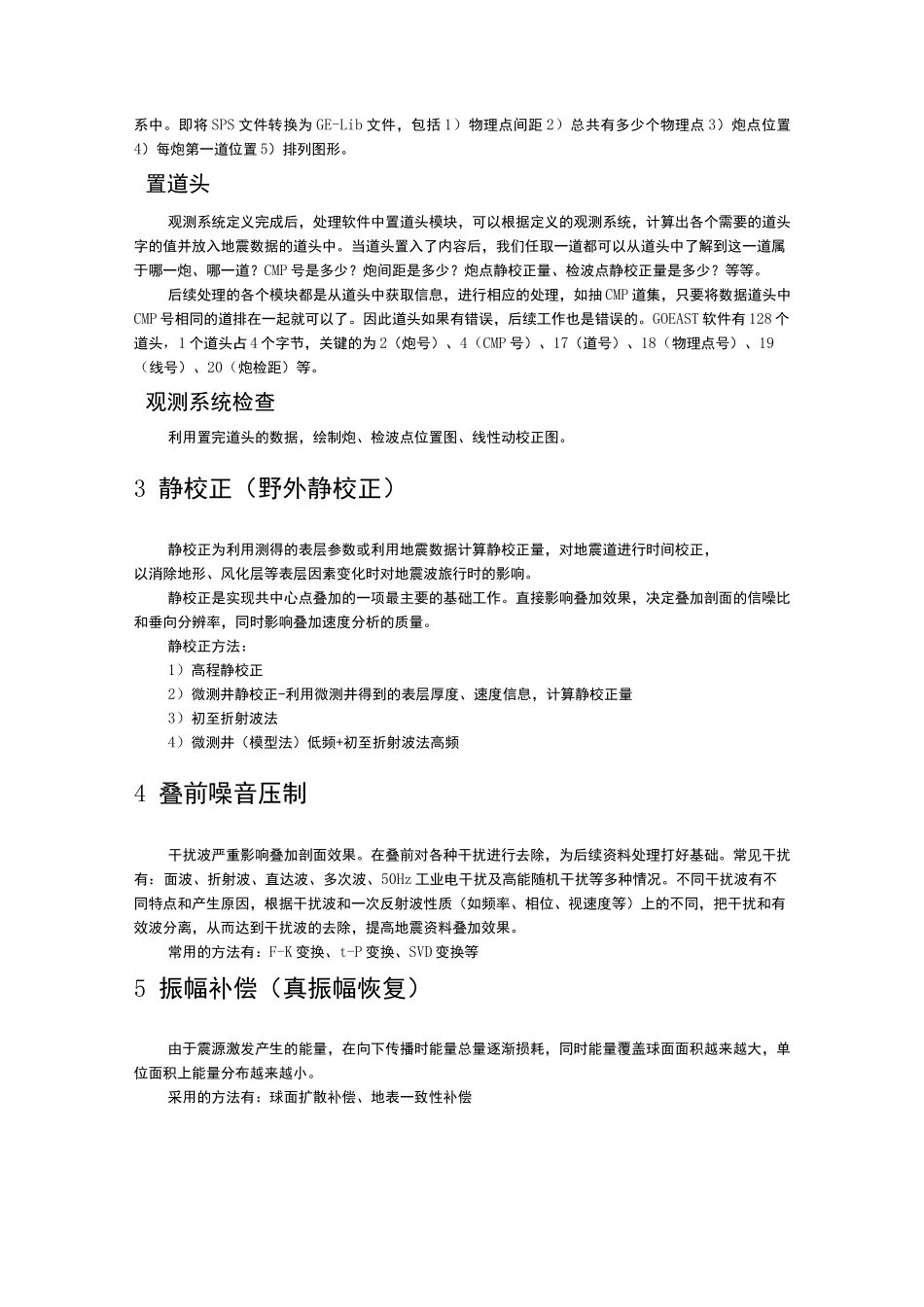 地震数据处理_第2页