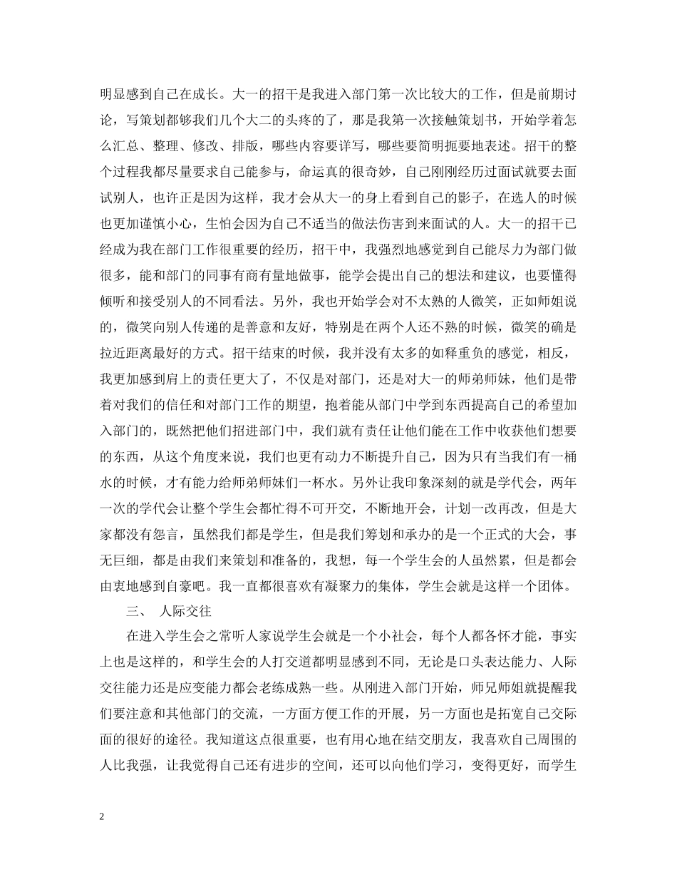 学生会干部个人工作总结范文_第2页