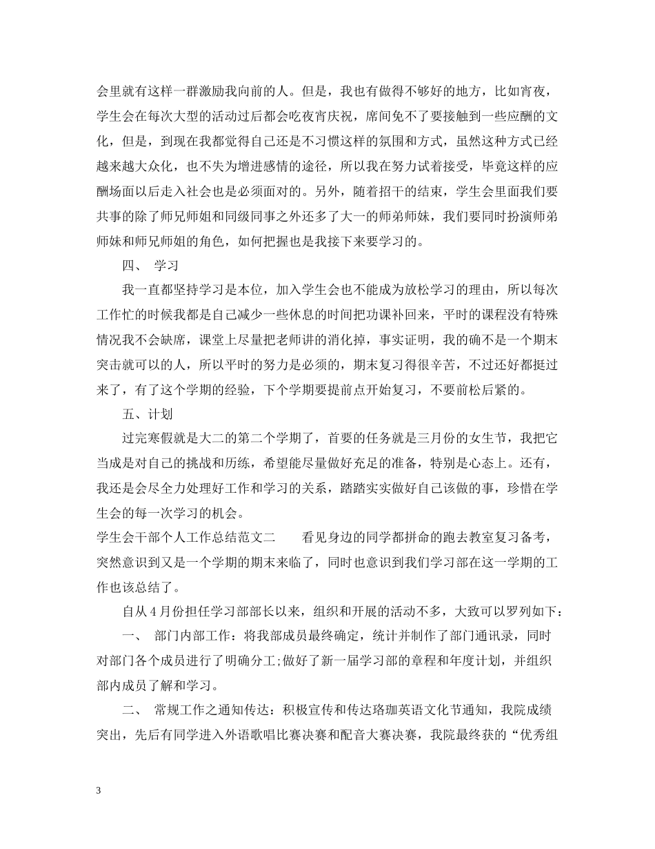 学生会干部个人工作总结范文_第3页