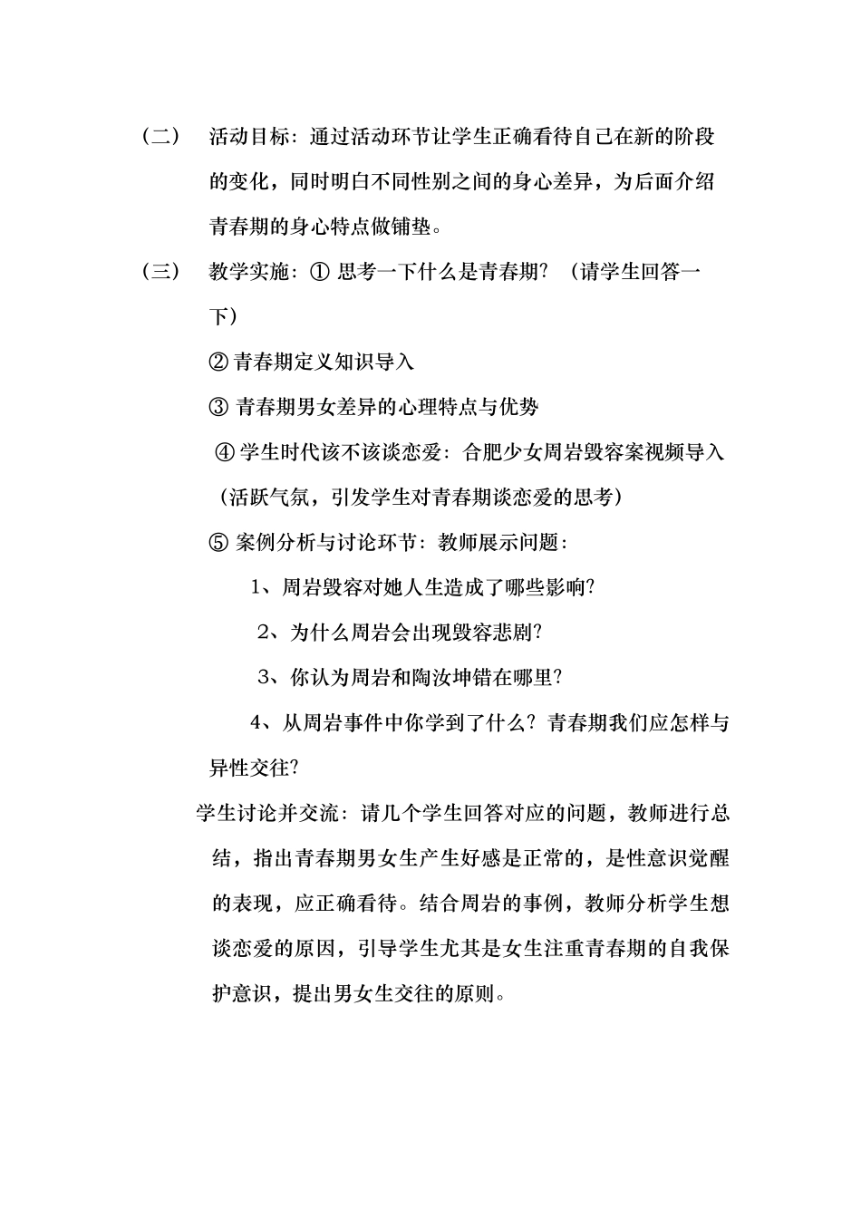 拥抱青春教案_第2页