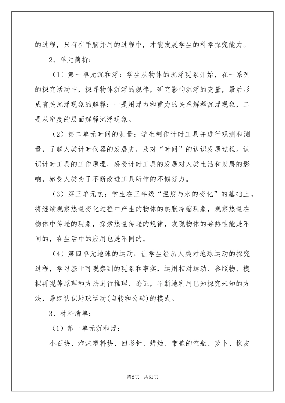 五年级科学教学工作参考计划_第2页