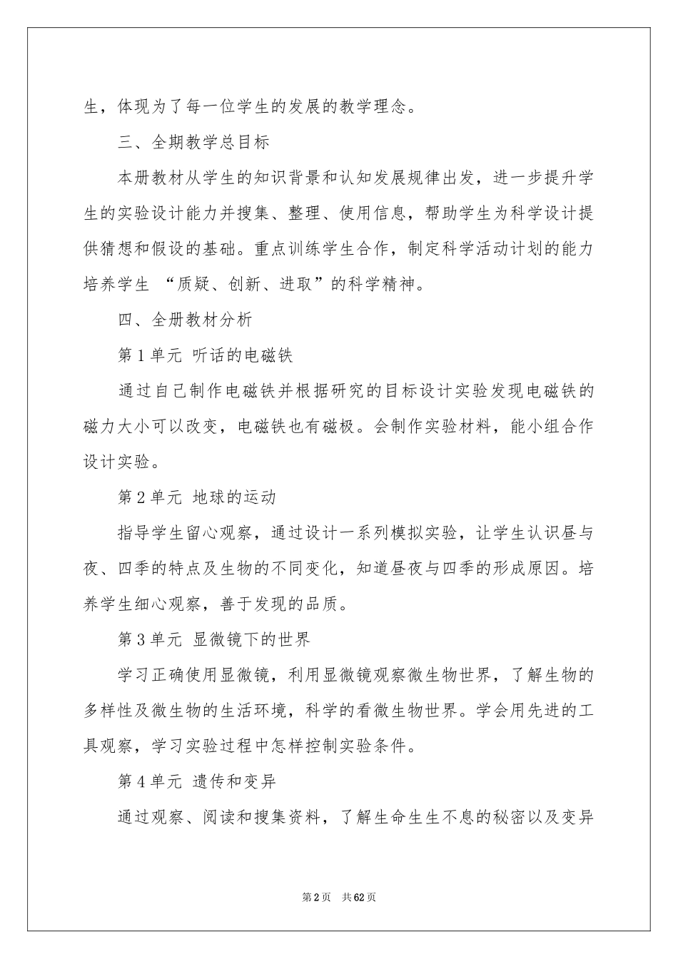 五年级科学教学参考计划15篇_第2页