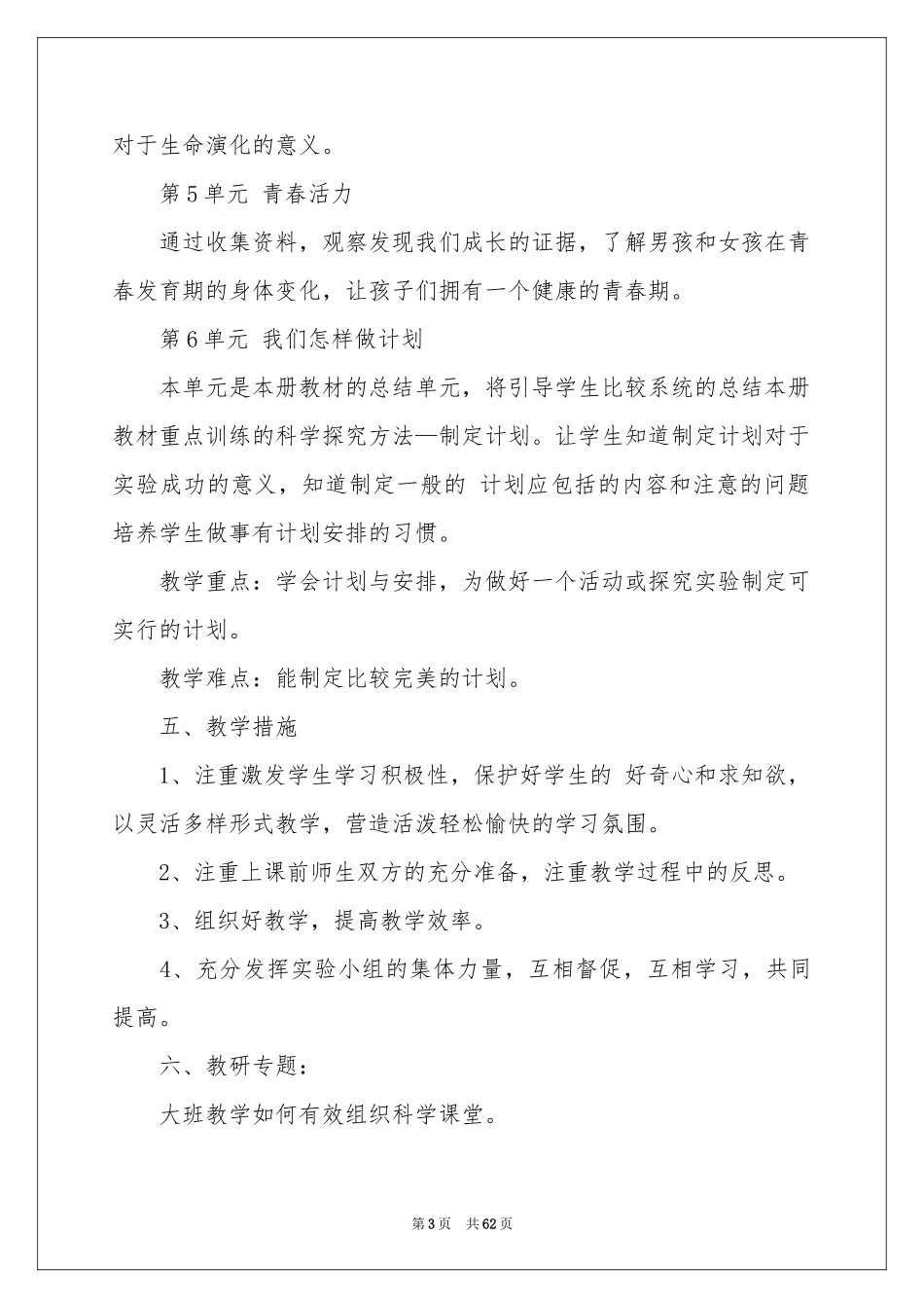 五年级科学教学参考计划15篇_第3页