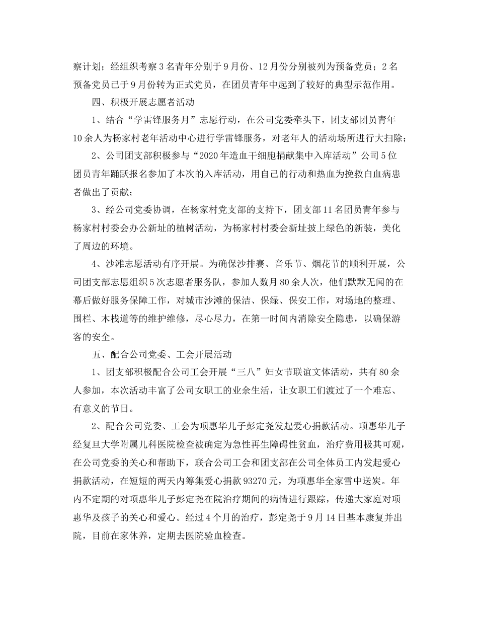 团支部个人年度工作总结_第2页