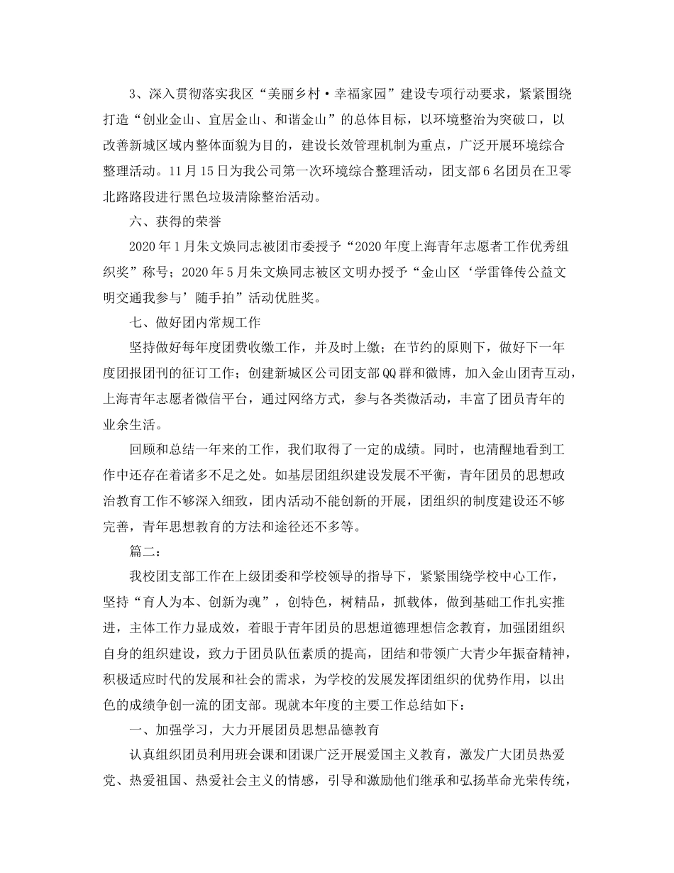 团支部个人年度工作总结_第3页