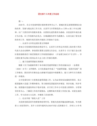 团支部个人年度工作总结