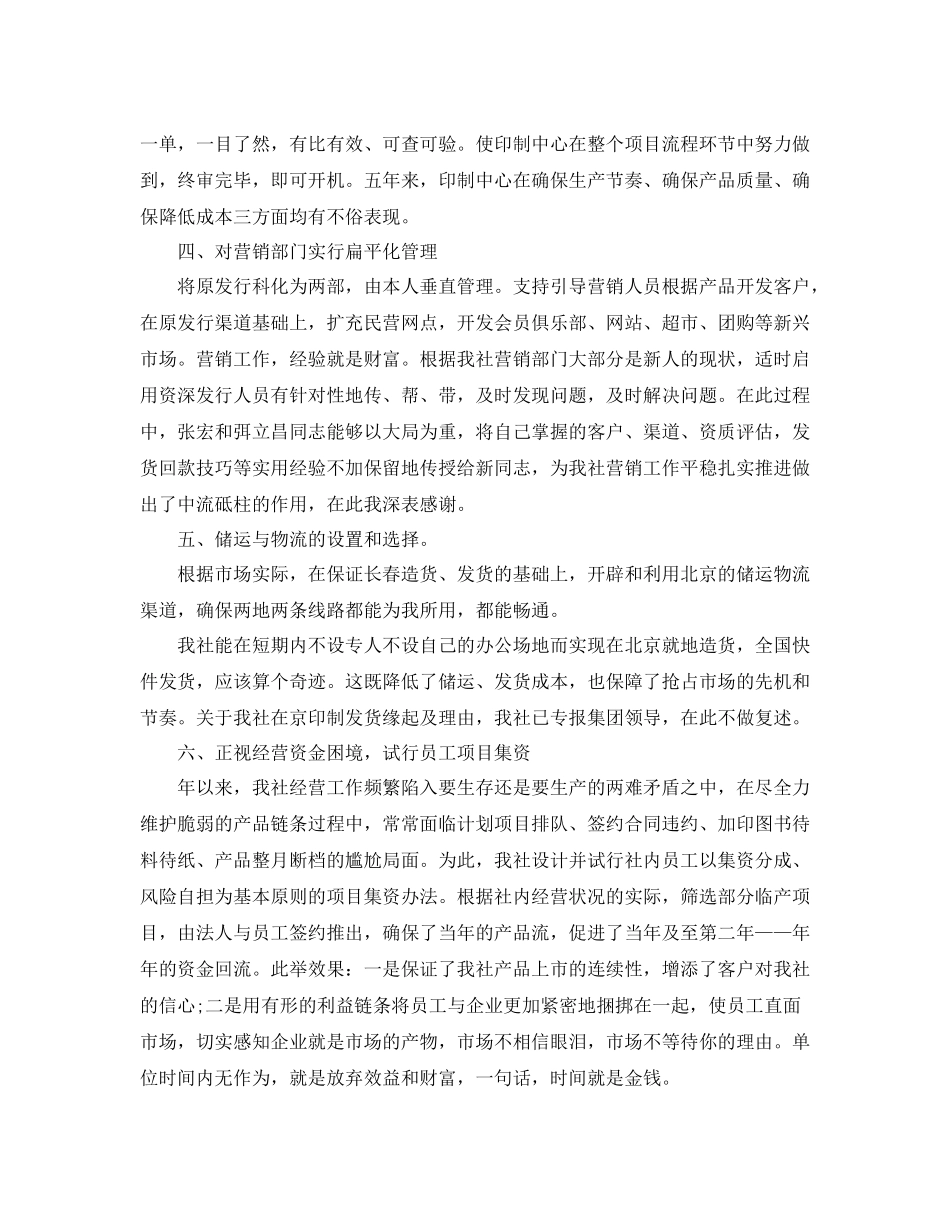 杂志编辑职位个人工作总结报告_第2页