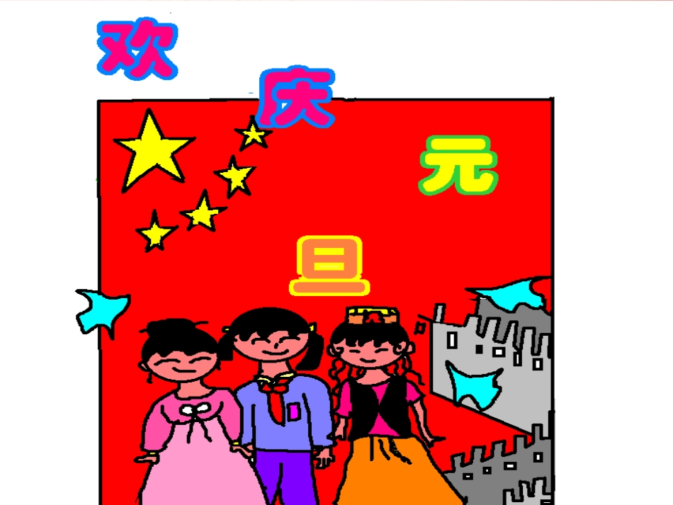 制作生日贺卡_第2页