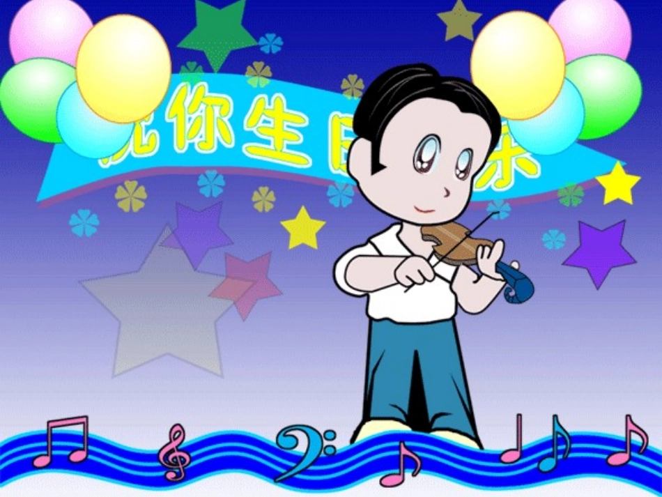 制作生日贺卡_第3页