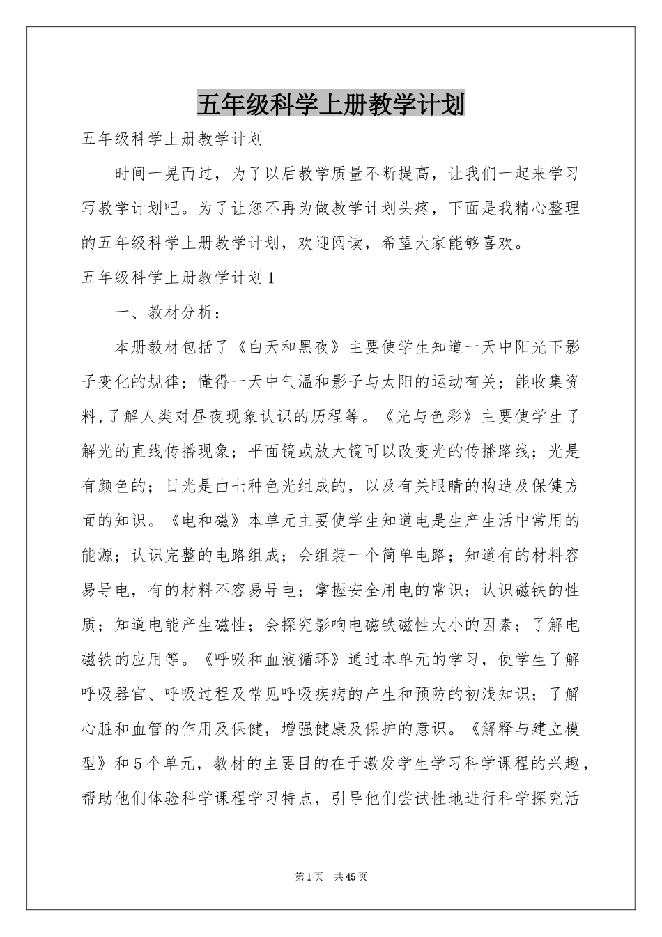 五年级科学上册教学参考计划_第1页
