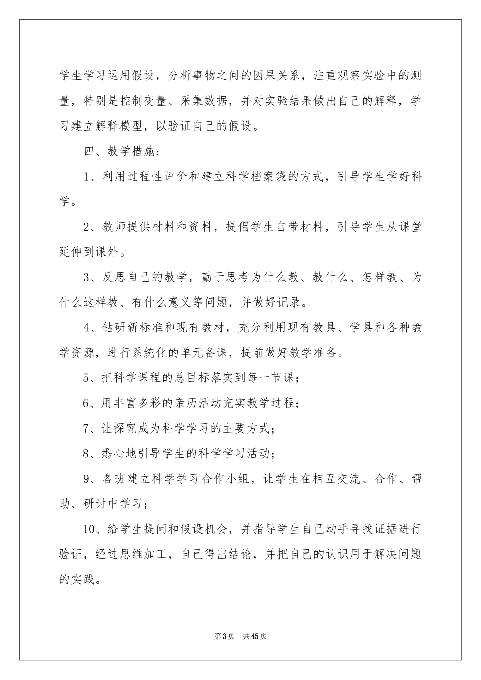 五年级科学上册教学参考计划_第3页