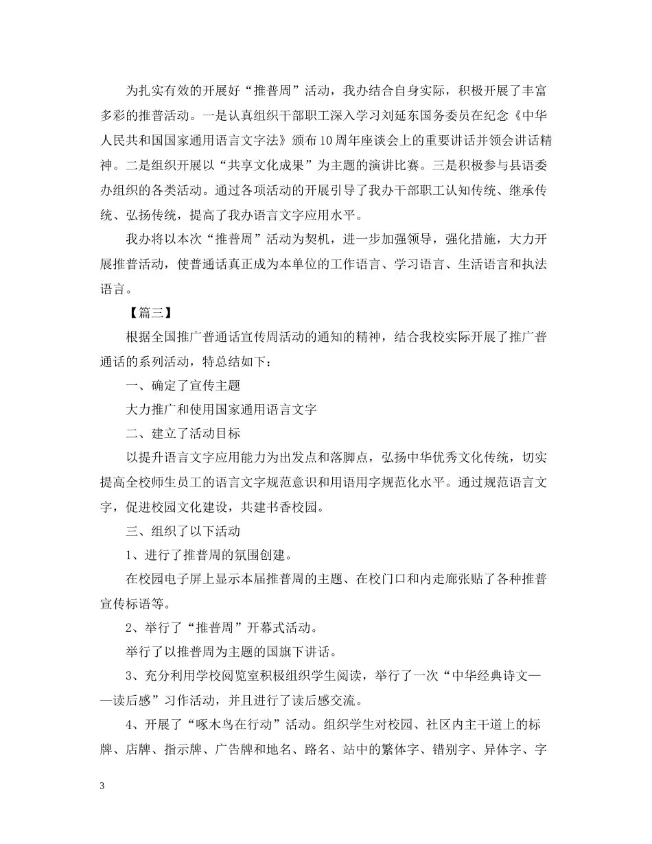 推广普通话的活动总结三篇_第3页