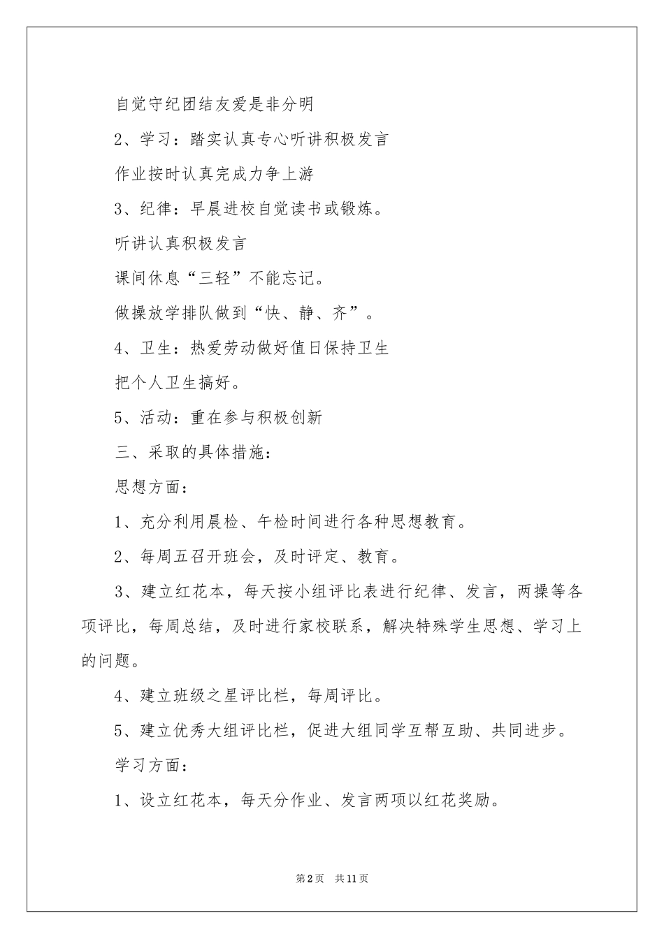 五年级的班主任教学参考计划_第2页